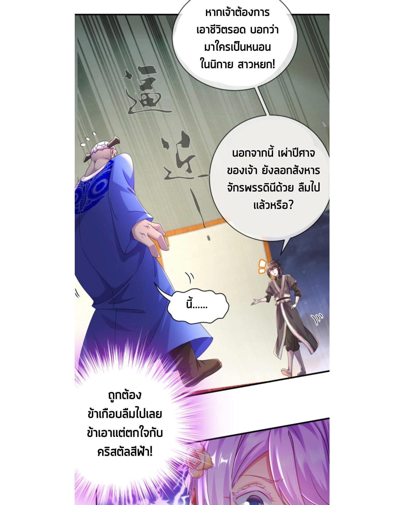 เทพเกรียนสุดลามก จุติต่างโลก ตอนที่ 26 หน้า 8