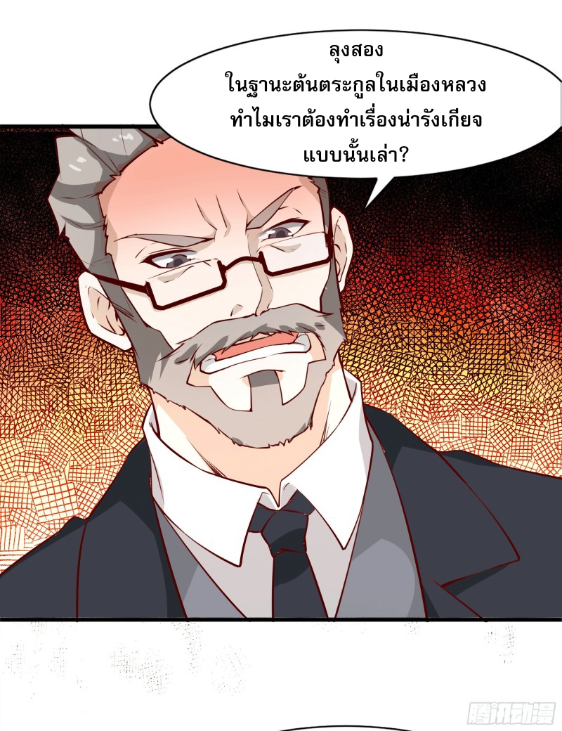 Rebirth City Deity - การเกิดใหม่ของเทพเซียนแห่งนคร ตอนที่ 42 หน้า 32