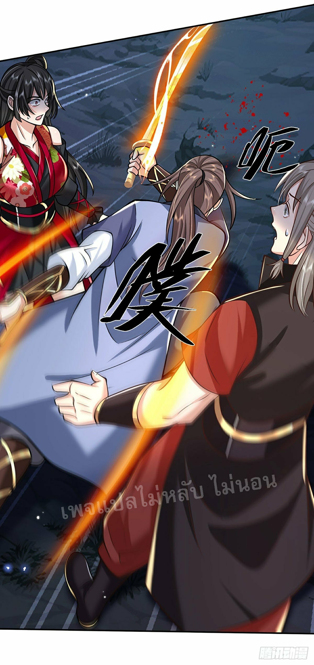 ราชันย์เทพยุทธ์มังกรผงาดฟ้า ตอนที่ 110 หน้า 21