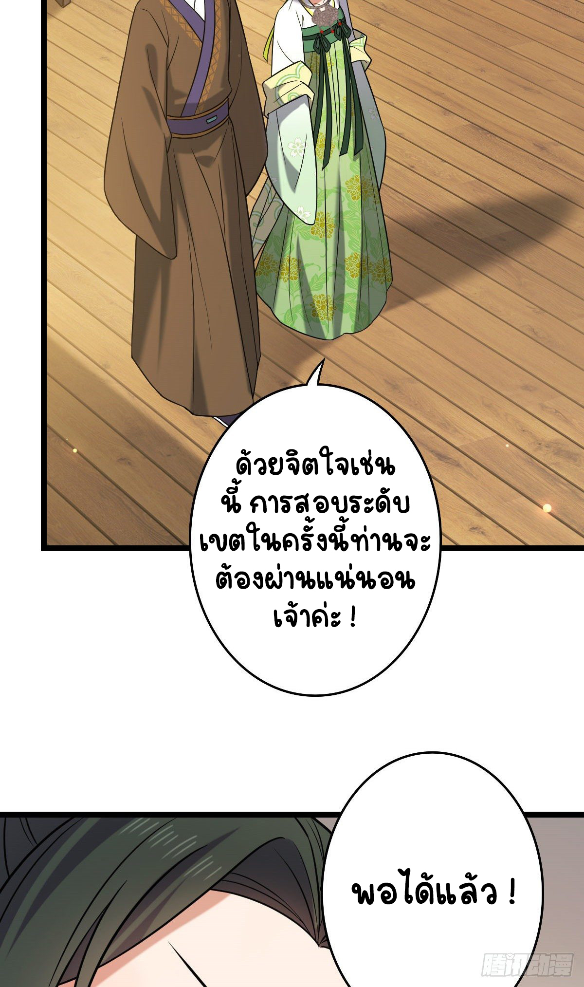 ปิ๊งรักทรราชจอมลวง ตอนที่ 50 หน้า 16
