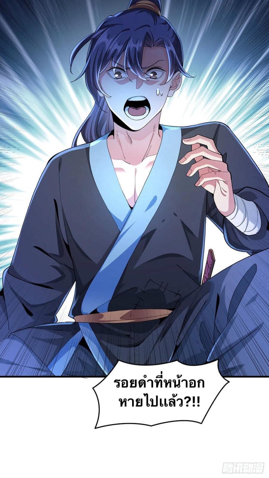 ระบบปลดล็อก มังกรทมิฬ  100,000 ปี ตอนที่ 1 หน้า 53