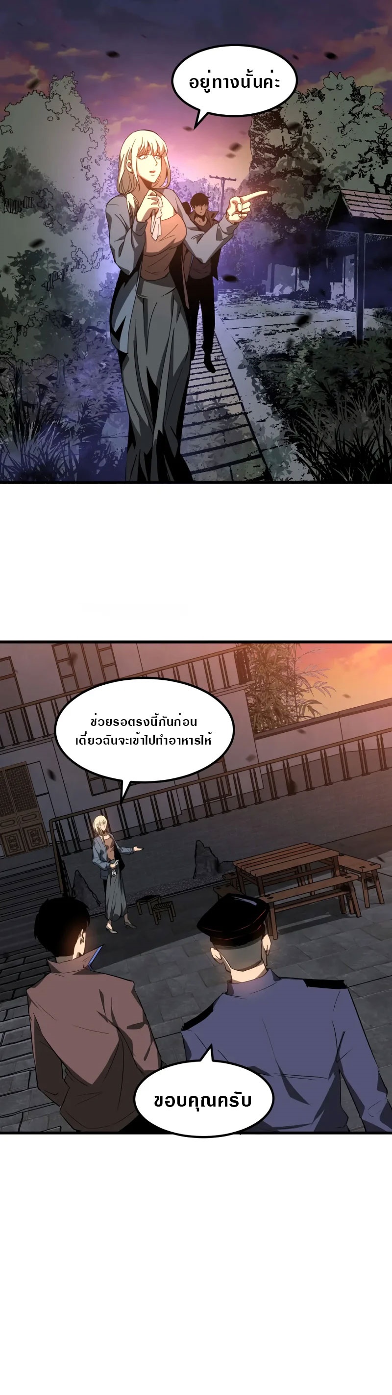 Super Evolution ตอนที่ 79 หน้า 31