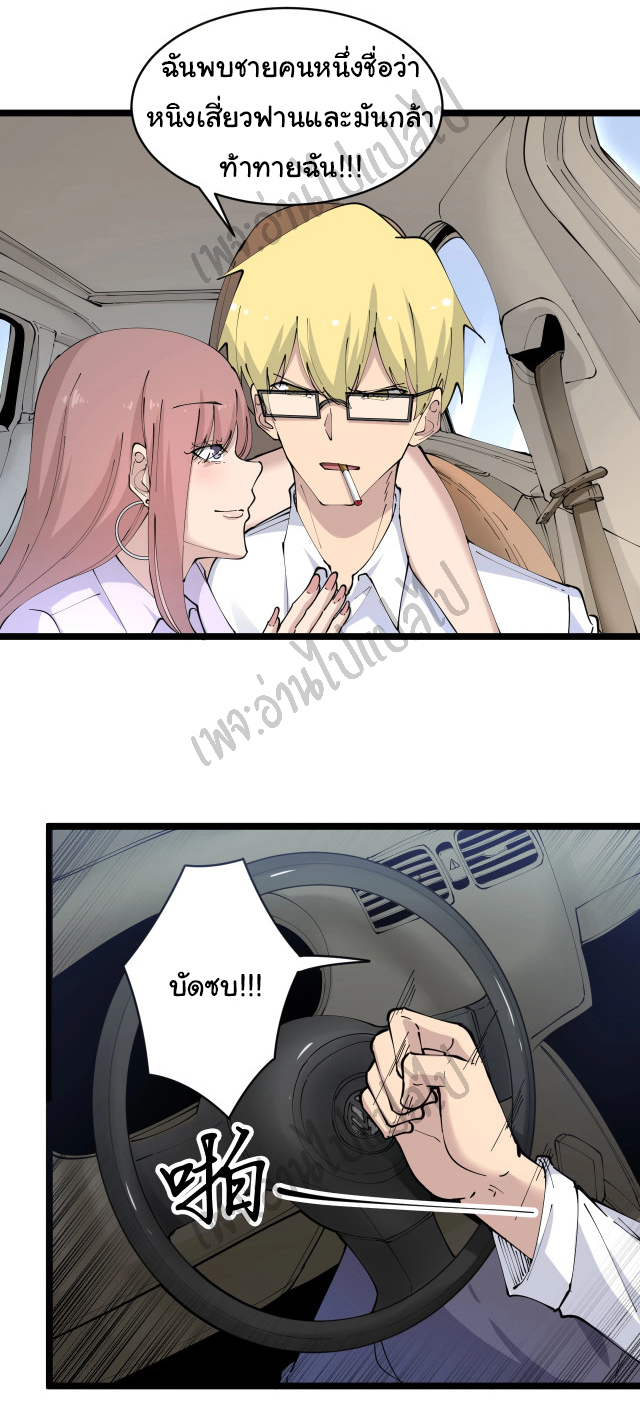 Sanjie Taobao Store ระบบร้านค้าเทพเจ้า ตอนที่ 78 หน้า 26