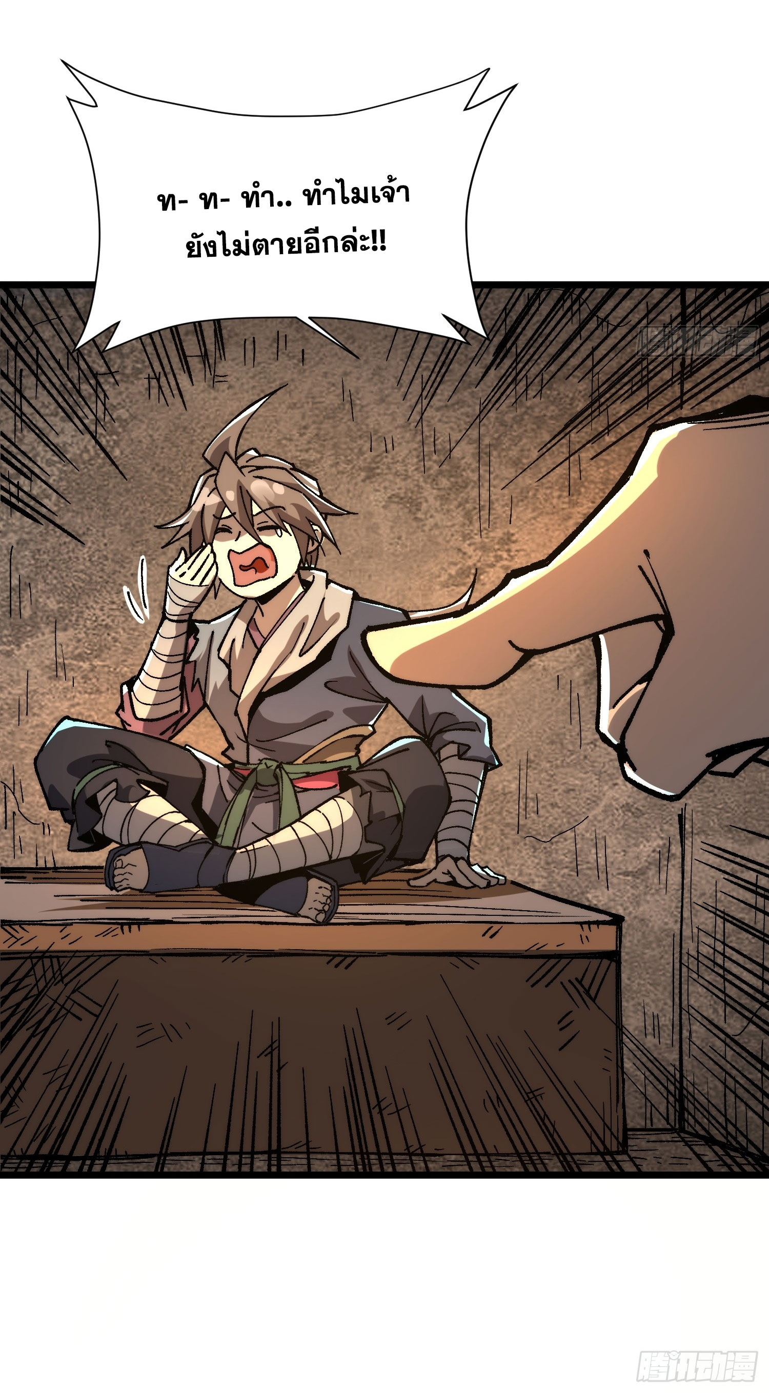 สู่การเป็นเทพแห่งหนองน้ำ ตอนที่ 2 หน้า 40
