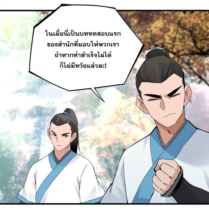 มหามรรคาสู่สวรรค์ ตอนที่ 31 หน้า 4