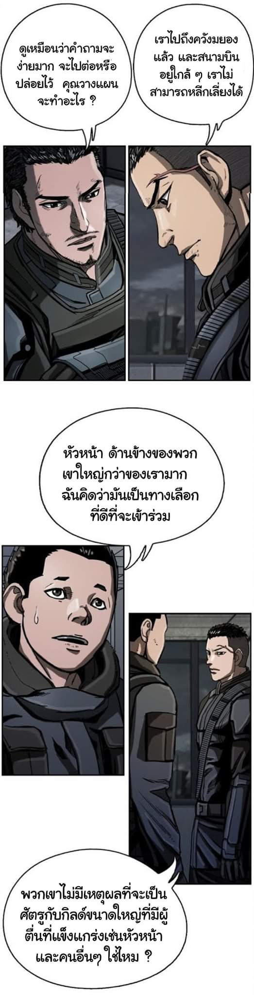 ข้าคือนักล่า ตอนที่ 19 หน้า 39