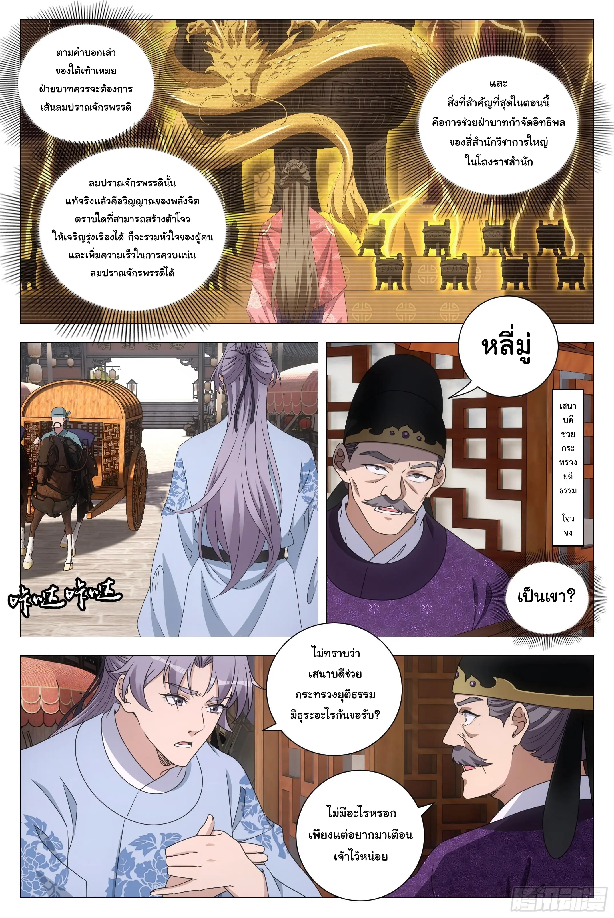Great Zhou Immort Officials - ข้าราชการอมตะ ตอนที่ 196 หน้า 3
