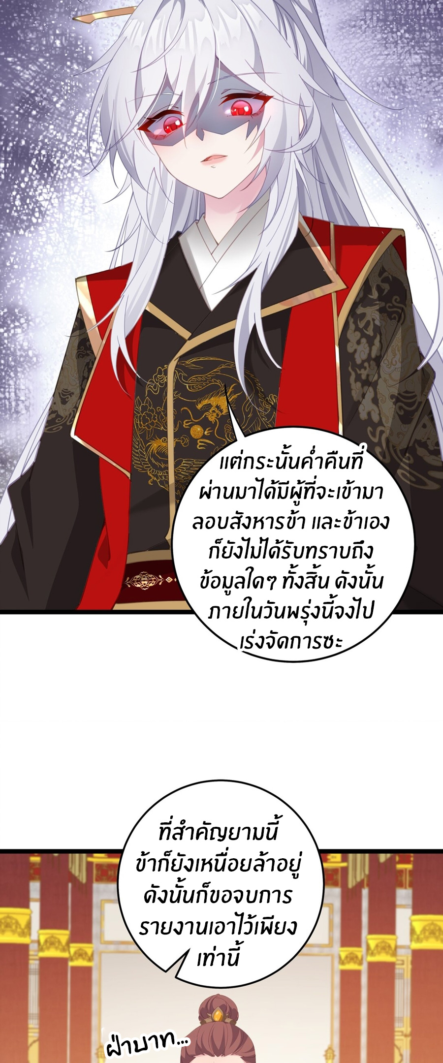 Crash into the body of the emperor's daughter ตอนที่ 3 หน้า 25