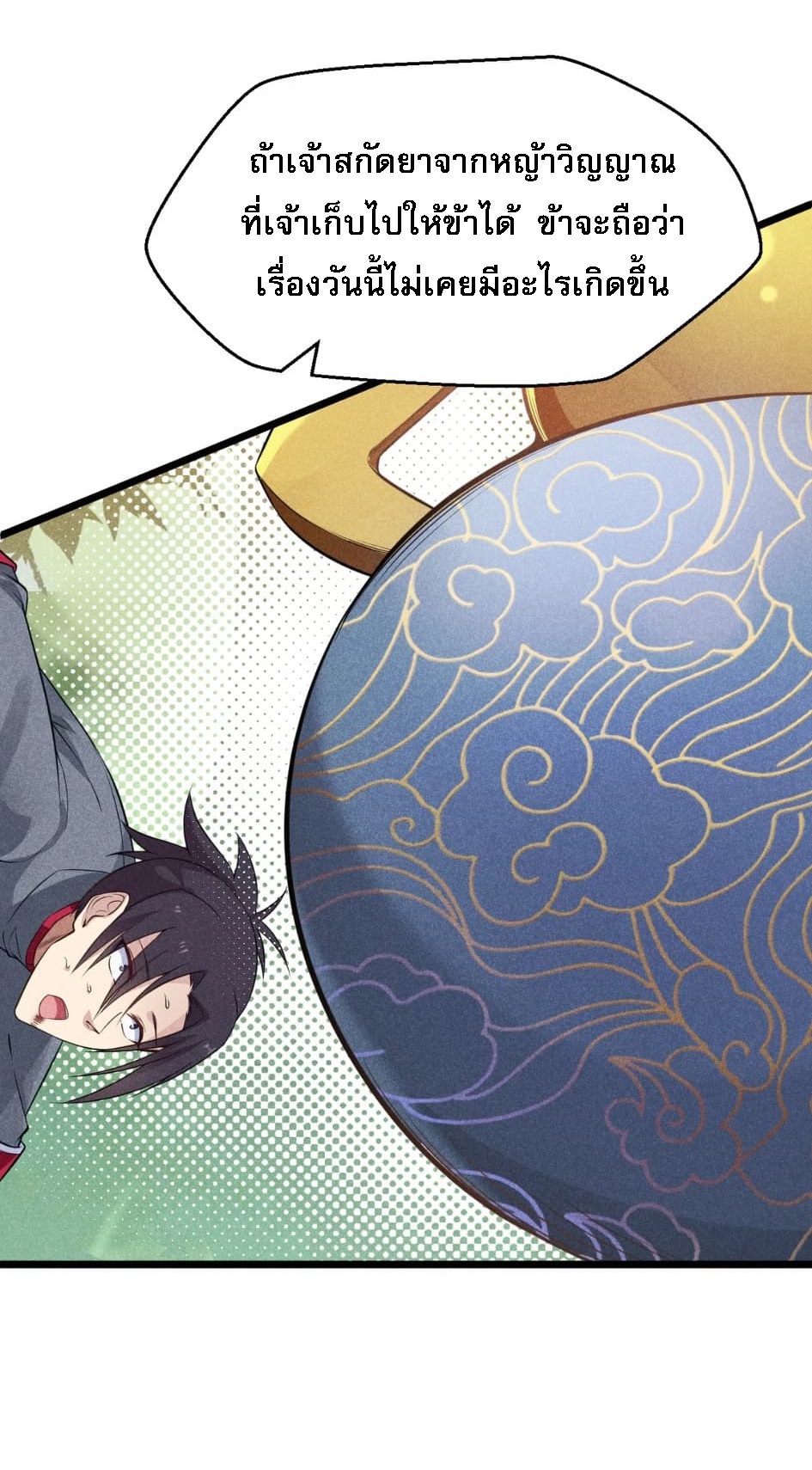 สุดยอดพ่อครัวเจ้าแห่งฮาเร็ม ตอนที่ 6 หน้า 38