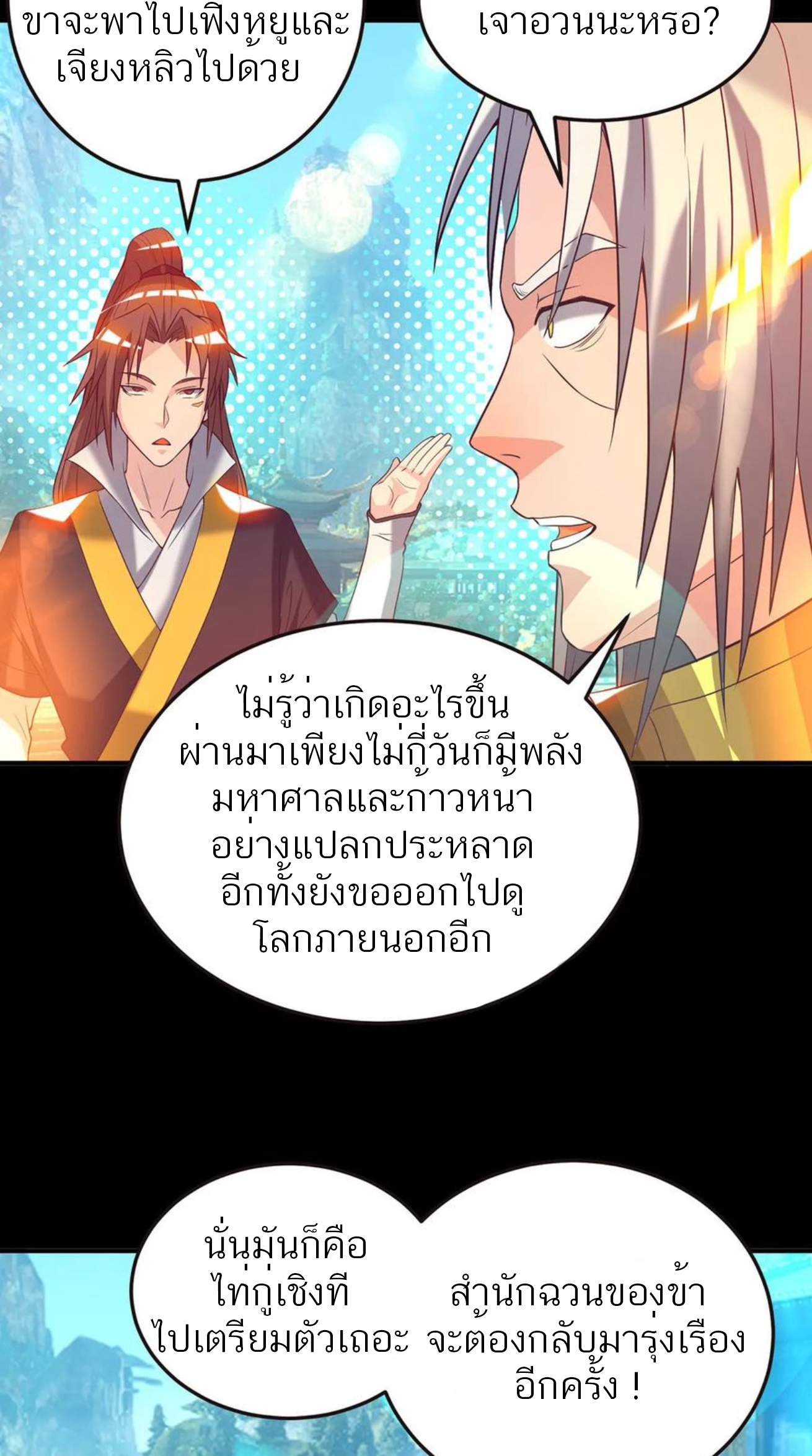 I Have Nine Female Disciples ตอนที่ 17 หน้า 26