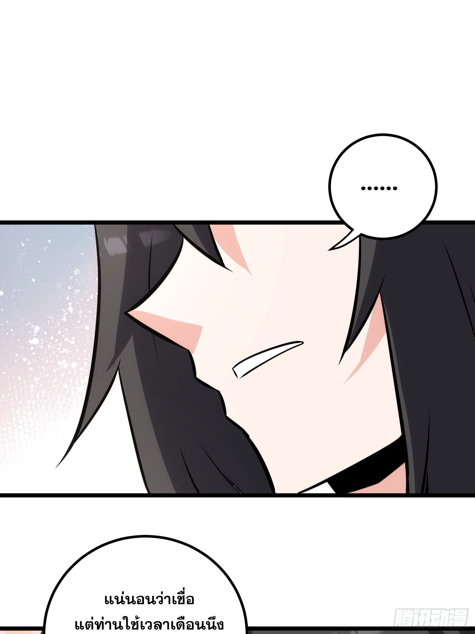 บังคับใจตัวเองก็ไร้เทียมทานได้ ตอนที่ 58 หน้า 59