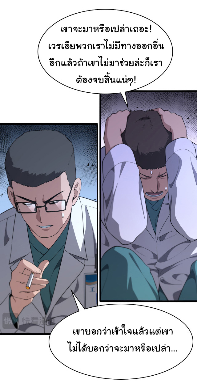 สุดยอดระบบของหมอหลิงหรัน ตอนที่ 241 หน้า 32