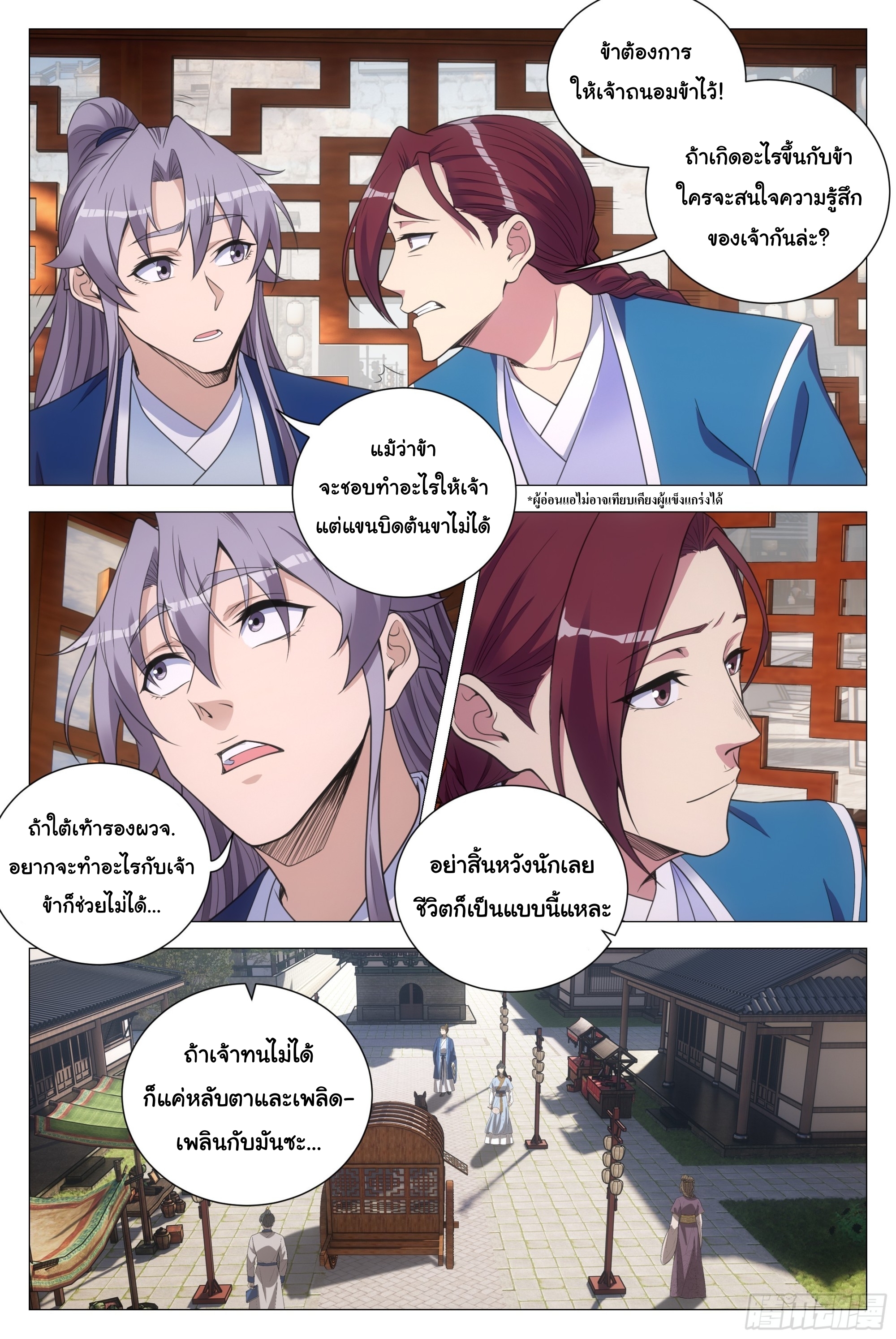 Great Zhou Immort Officials - ข้าราชการอมตะ ตอนที่ 131 หน้า 9