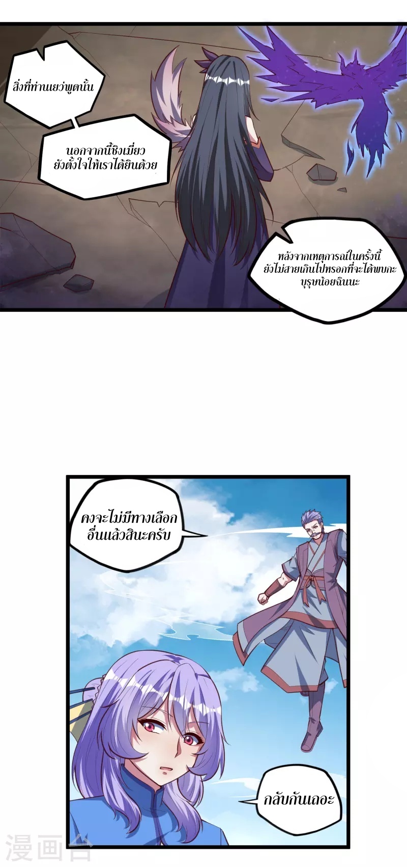 เหยียบย่ำแม่น้ำอมตะ ตอนที่ 217 หน้า 11