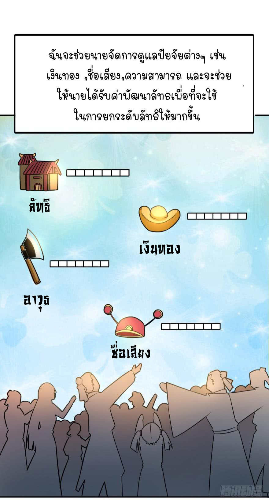 Ancestor online ตอนที่ 3 หน้า 12