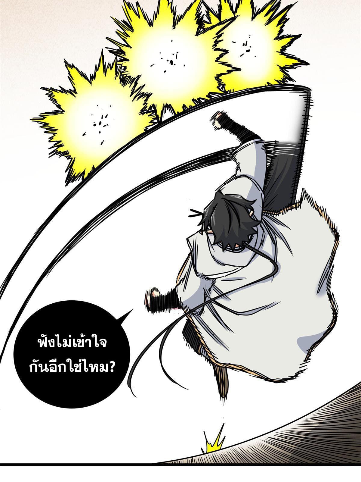 ราชันอหังการ - Emperor's Domination ตอนที่ 40 หน้า 9