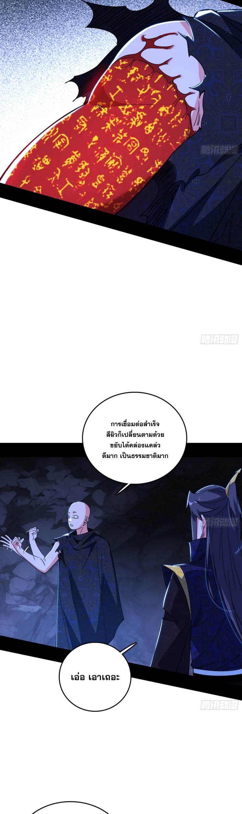 Im an Evil God ข้าคือจักรพรรดิปีศาจ ตอนที่ 496 หน้า 25