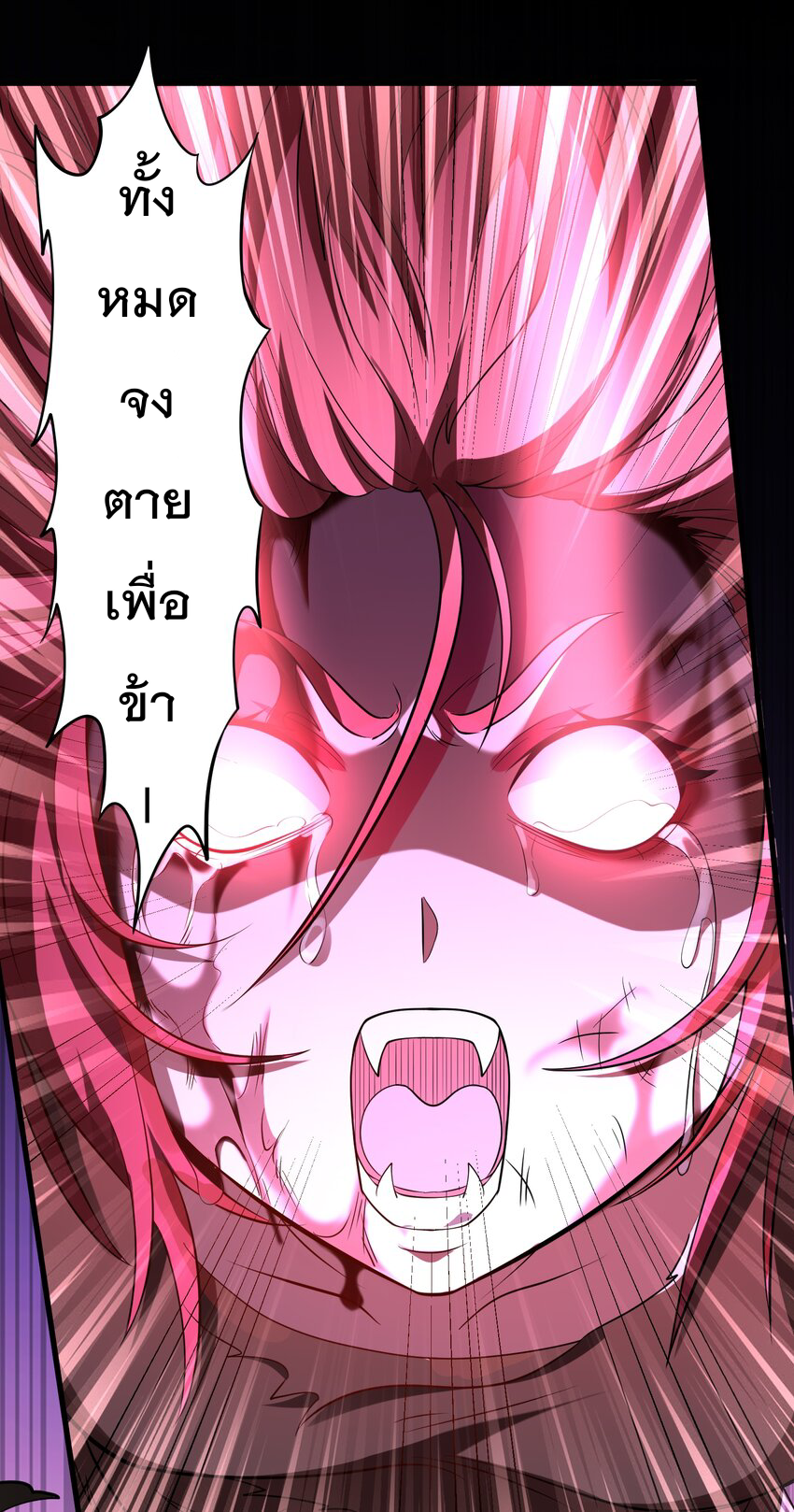 สมบัติทั้งหมดที่ข้าทิ้งไปตอนนี้กลายเป็นผู้หญิงไปซะแล้ว (ชนต้นฉบับ) ตอนที่ 41 หน้า 32