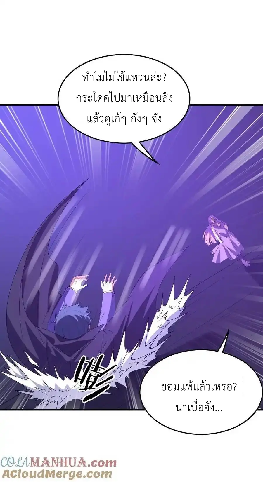 My Harem Is Entirely Female Demon Villains ตอนที่ 111 หน้า 10