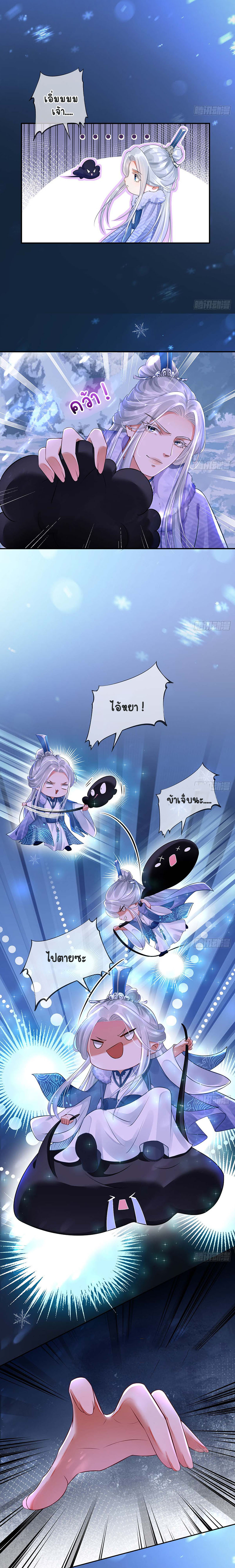 ให้ตายข้าก็จะไม่เป็นอาจารย์ ตอนที่ 3 หน้า 9