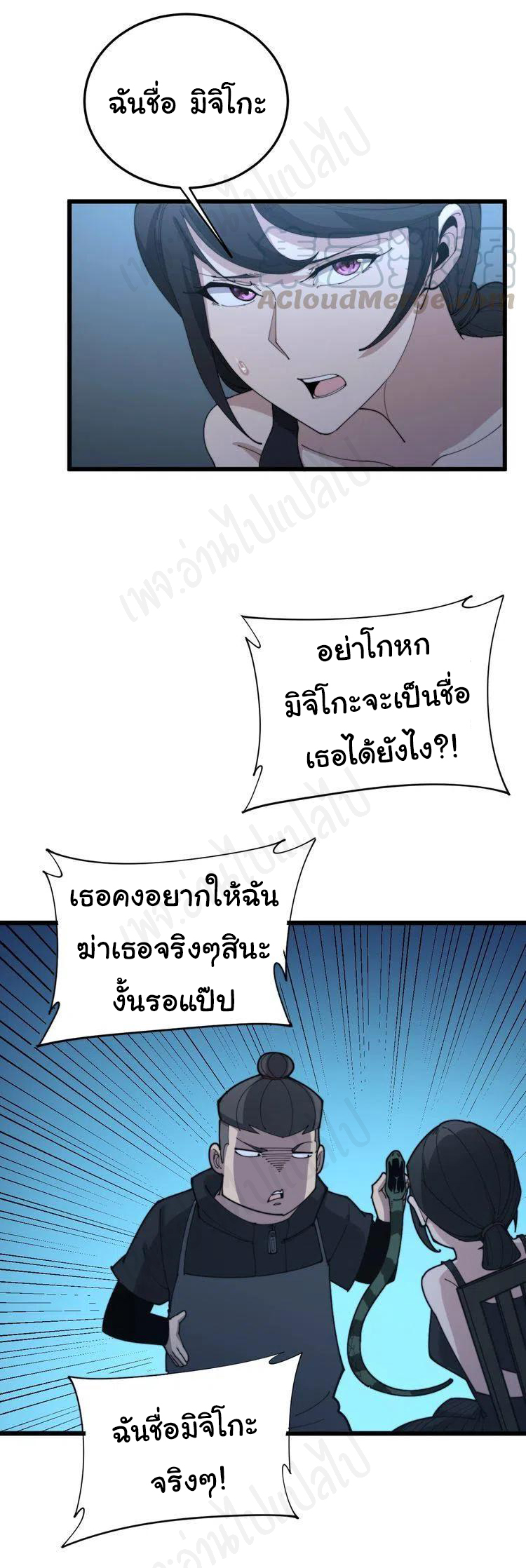 Bad Hand Witch Doctor สุดยอดพ่อมดหมอผี ตอนที่ 180 หน้า 14