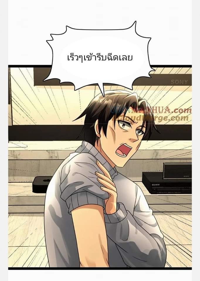 ฉันมีเซฟเฮาว์ในวันโลกาวินาศ ตอนที่ 93 หน้า 17