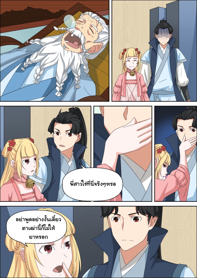 การแก้แค้นของชายผู้โดดเดี่ยว ตอนที่ 42 หน้า 8