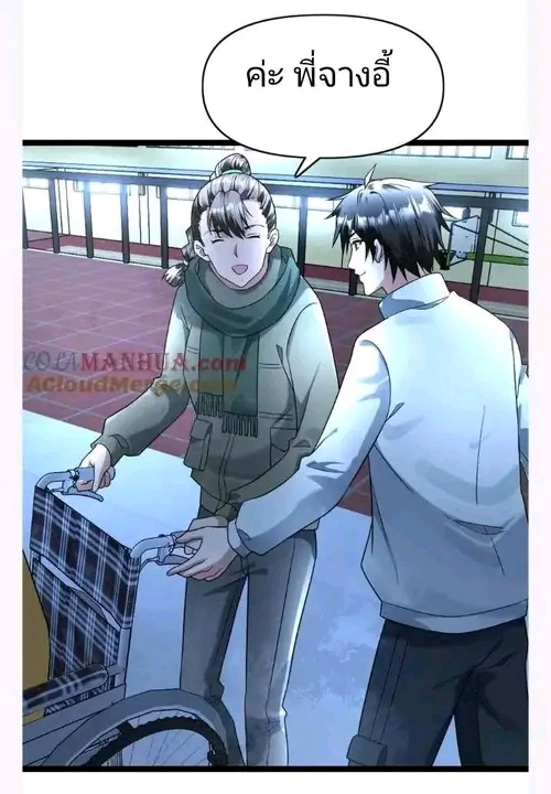 ฉันมีเซฟเฮาว์ในวันโลกาวินาศ ตอนที่ 158 หน้า 5