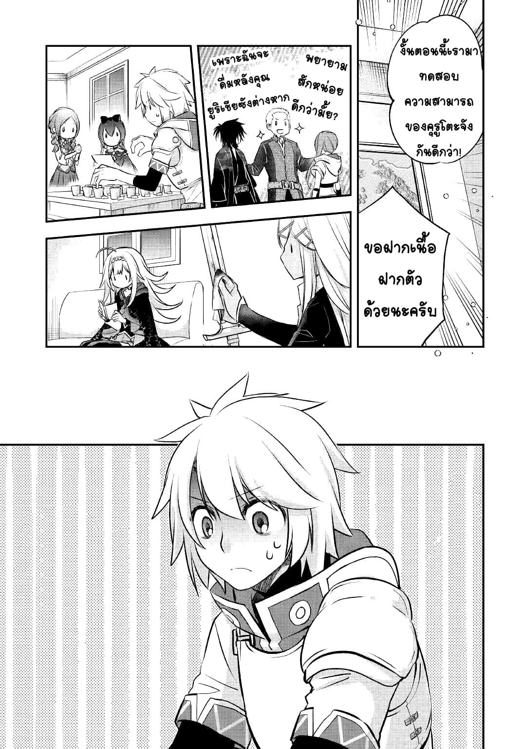 Kanchigai No Atelier Master ตอนที่ 13 หน้า 5