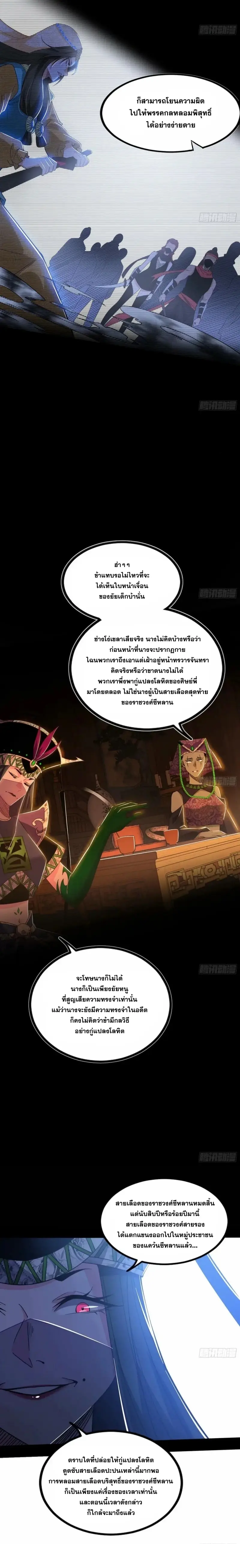 I'm an Evil God ข้าคือจักรพรรดิปีศาจ ตอนที่ 354 หน้า 5