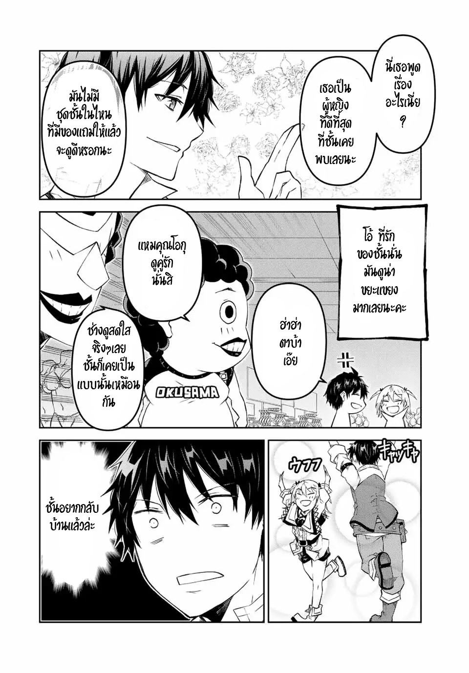 FUGUUSHOKU “KAJISHI” DAKEDO SAIKYOU DESU อาชีพสุดอ่อน(ช่างตีเหล็ก)แต่โคตรโกง ตอนที่ 83 หน้า 3
