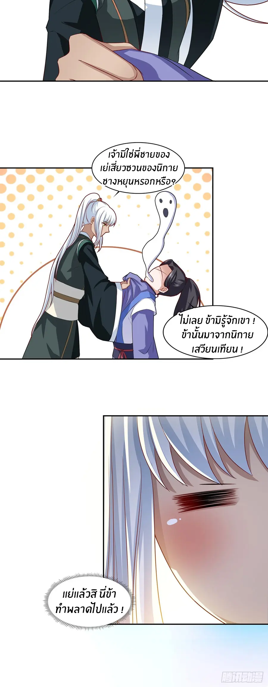 ก้าวผ่านเส้นสายเลือด ตอนที่ 65 หน้า 7