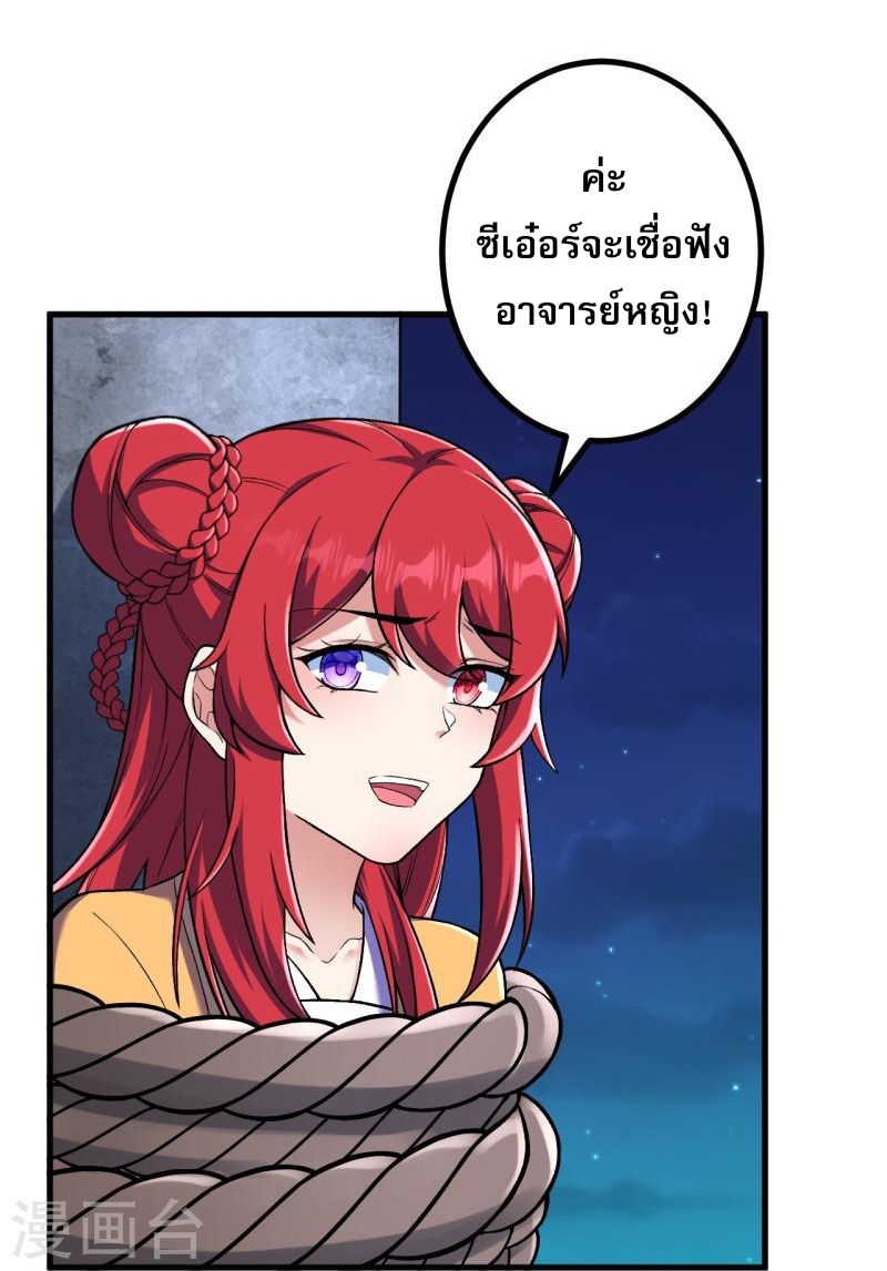 ผู้ขัดเกลาร่างกายที่แข็งแกร่งที่สุดในประวัติศาสตร์ ตอนที่ 146 หน้า 2