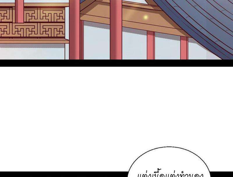 1.เรียกข้าว่าจอมมาร ตอนที่ 29 หน้า 3