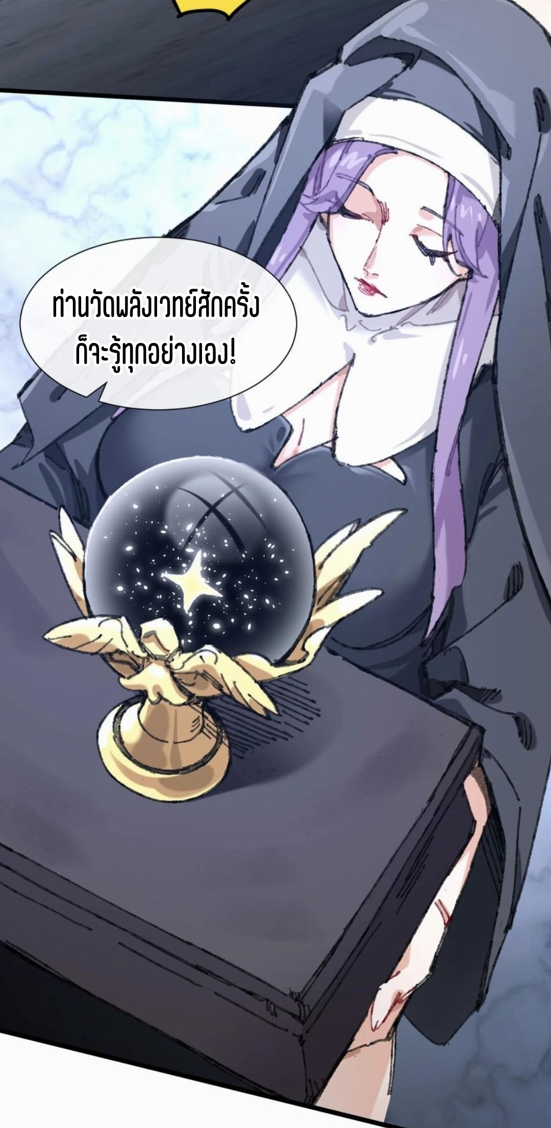 เจ้าหญิงไร้ค่า LV999 ตอนที่ 2 หน้า 25