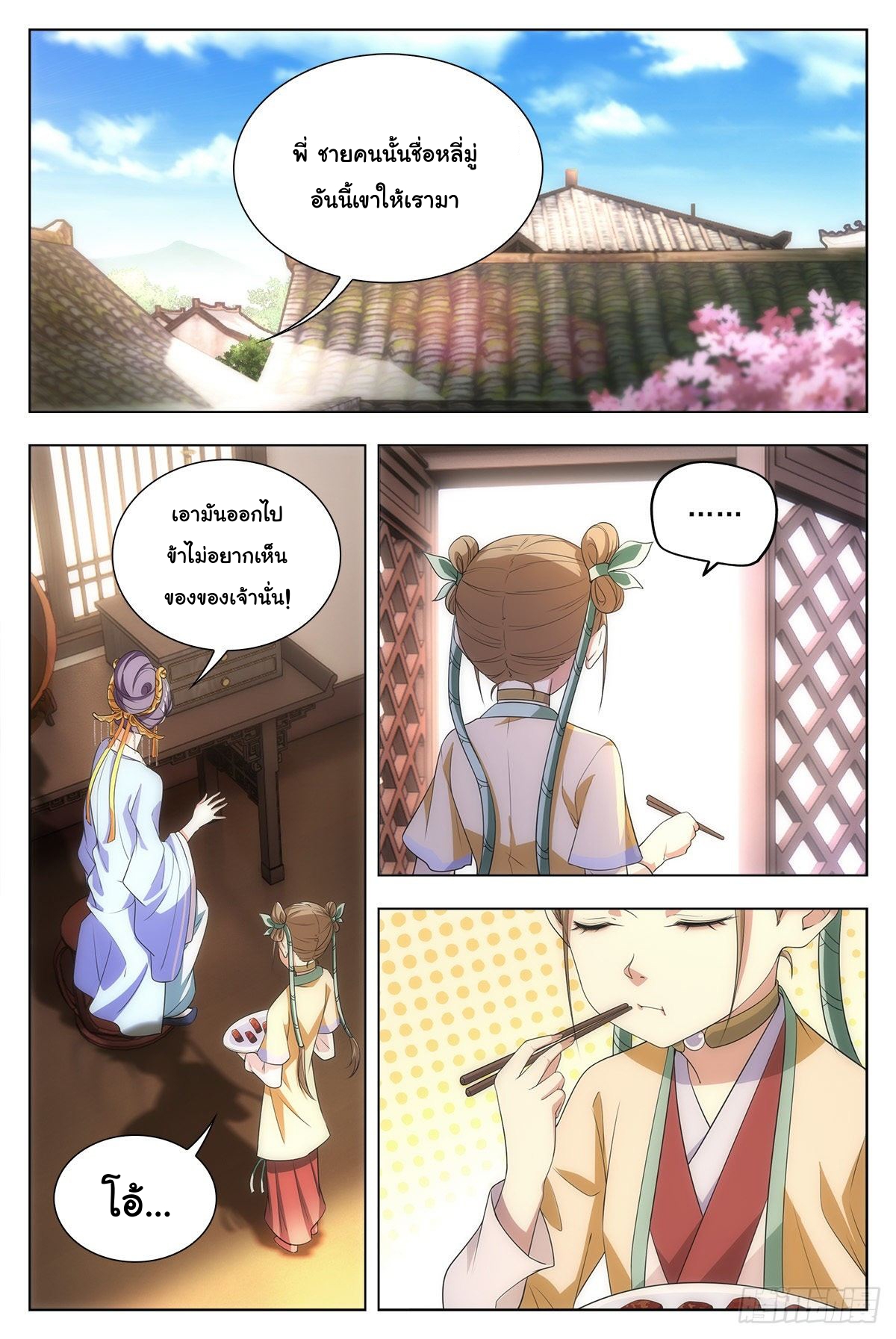 Great Zhou Immort Officials - ข้าราชการอมตะ ตอนที่ 9 หน้า 10