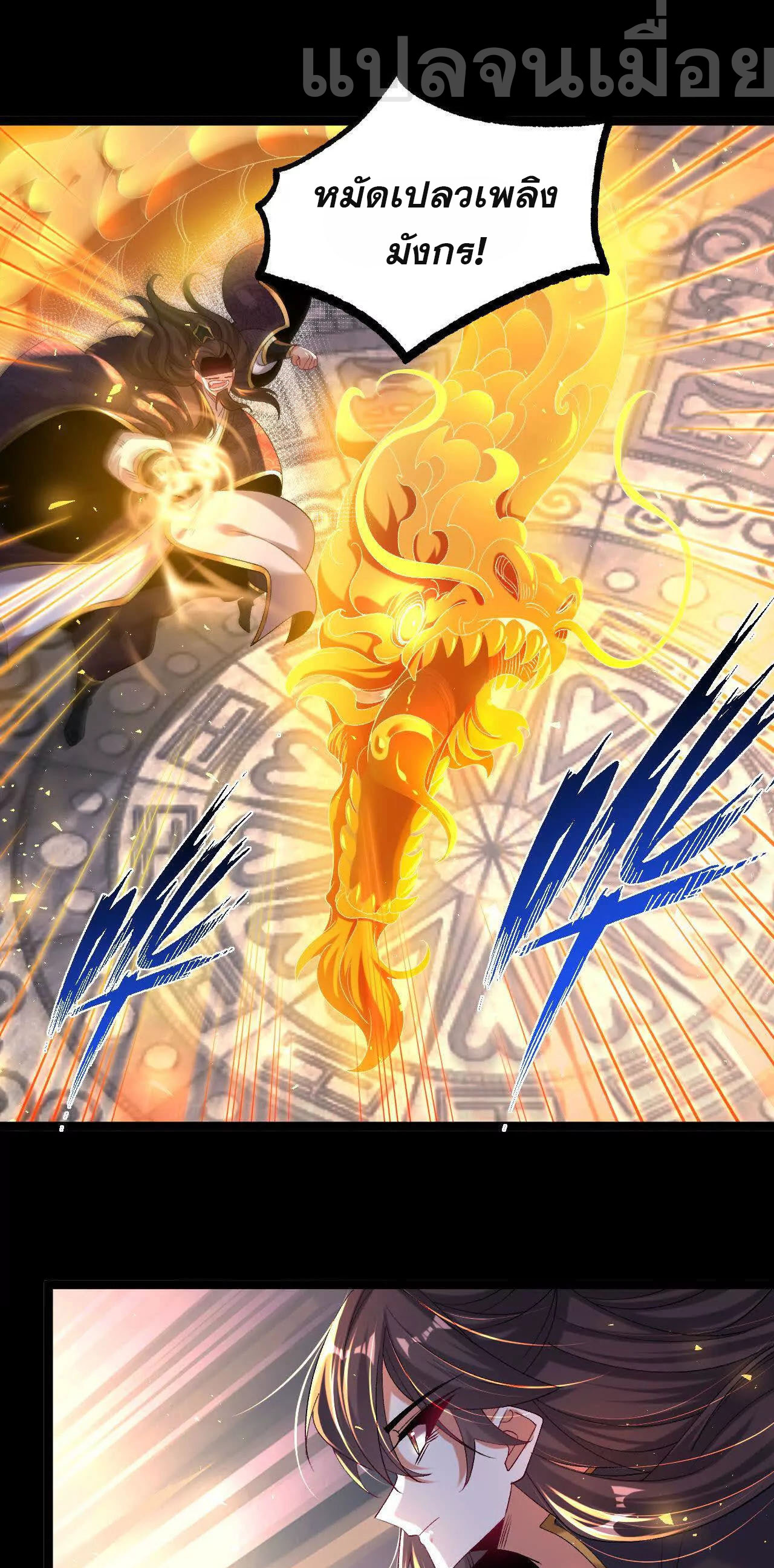 ท้าทายดินแดนพระเจ้า ตอนที่ 38 หน้า 37