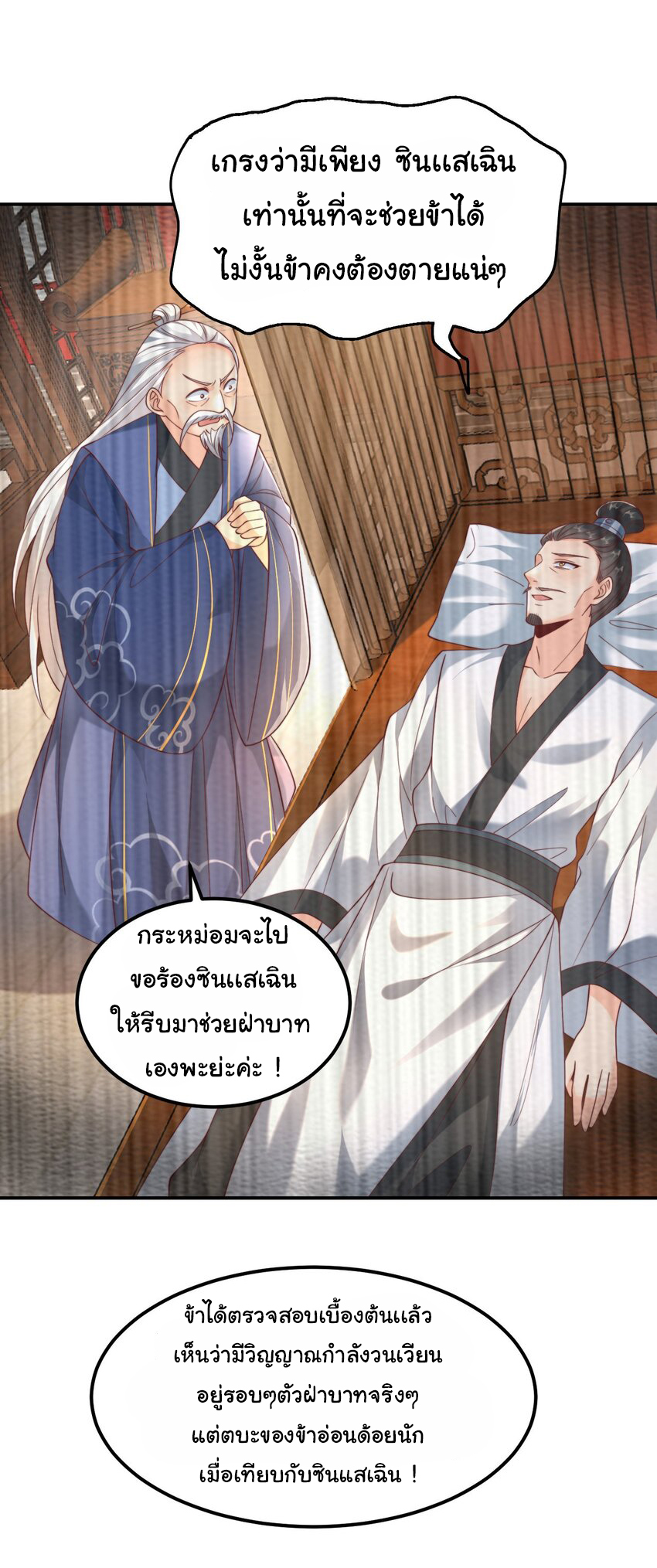 ชะตาฟ้าสั่งให้ข้าเป็นเทพ ตอนที่ 34 หน้า 19