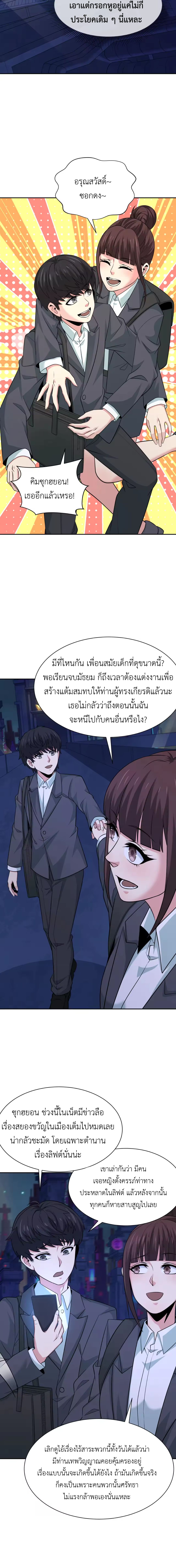 Era of the Haunted - ยุคสมัยแห่งภูตผี ตอนที่ 331 หน้า 8