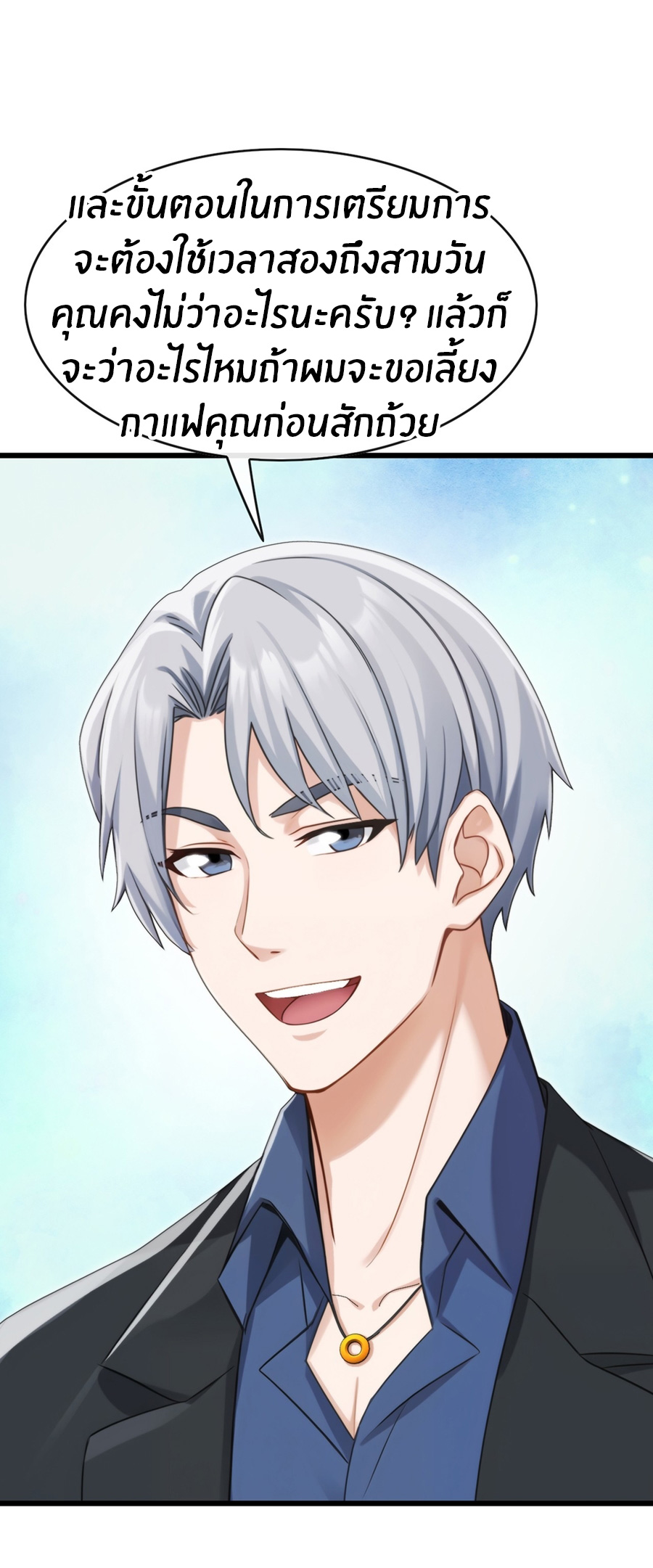 ลงจากภูเขาเพื่อมาเป็นเบ๊ภรรยา ตอนที่ 95 หน้า 10