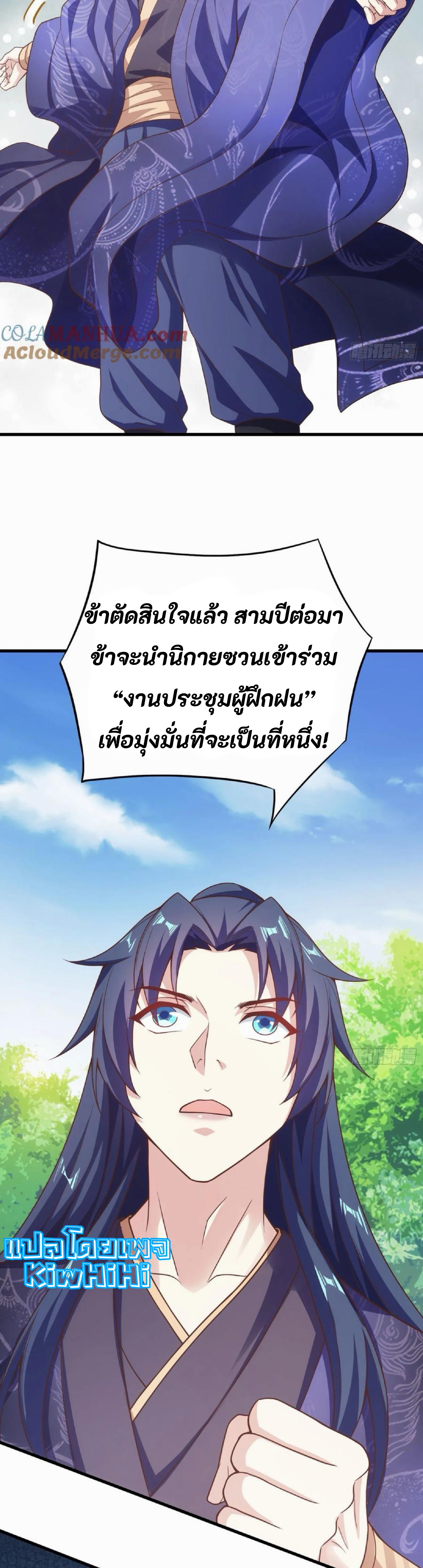 จักรพรรดิอมตะระบบลงชื่อเข้าใช้ ศิษย์พี่สาวทั้งเจ็ดจะพาข้าโบยบิน ตอนที่ 3 หน้า 21