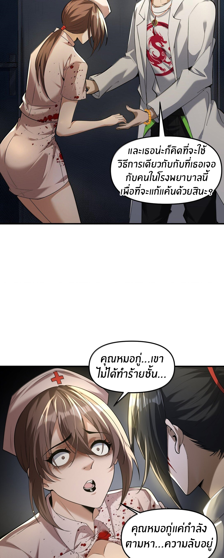 During the live broadcast, I proposed to the female ghost - she really agreed?! ตอนที่ 60 หน้า 44