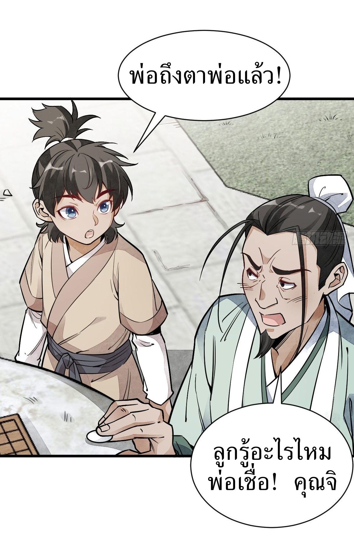 Lan Ke Qi Yuan ตอนที่ 27 หน้า 38