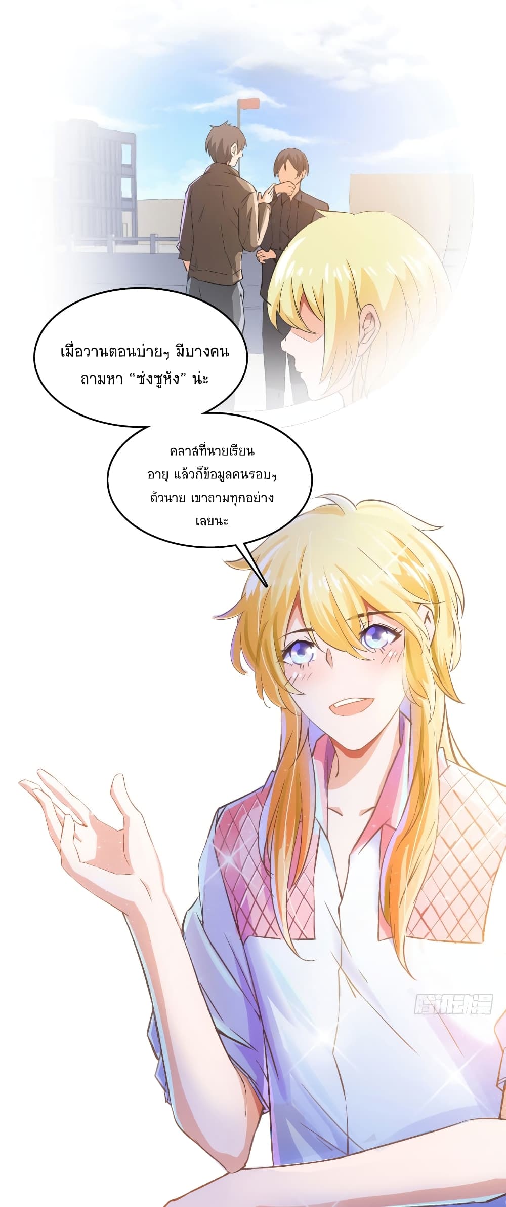 ปล่อยให้เทพเขาคุยกัน ตอนที่ 23 หน้า 21