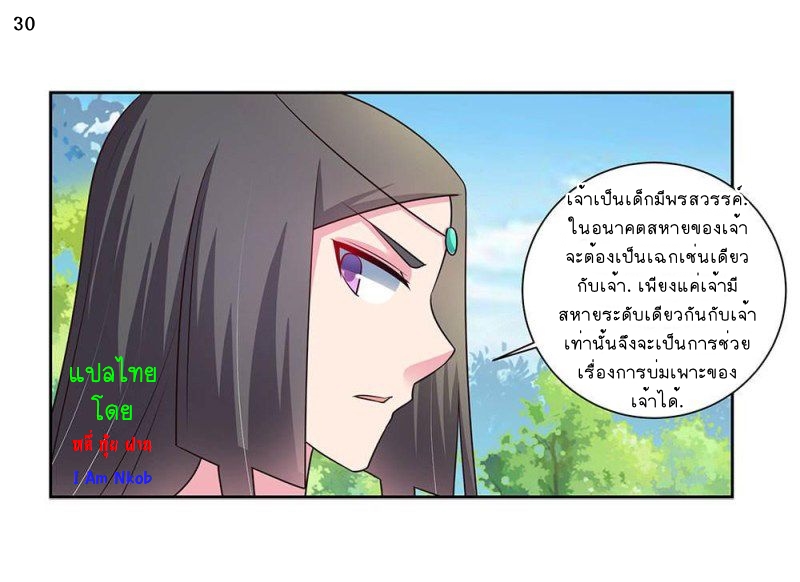 Above All Gods เทพยุทธเหนือเทวะ ตอนที่ 53 หน้า 30