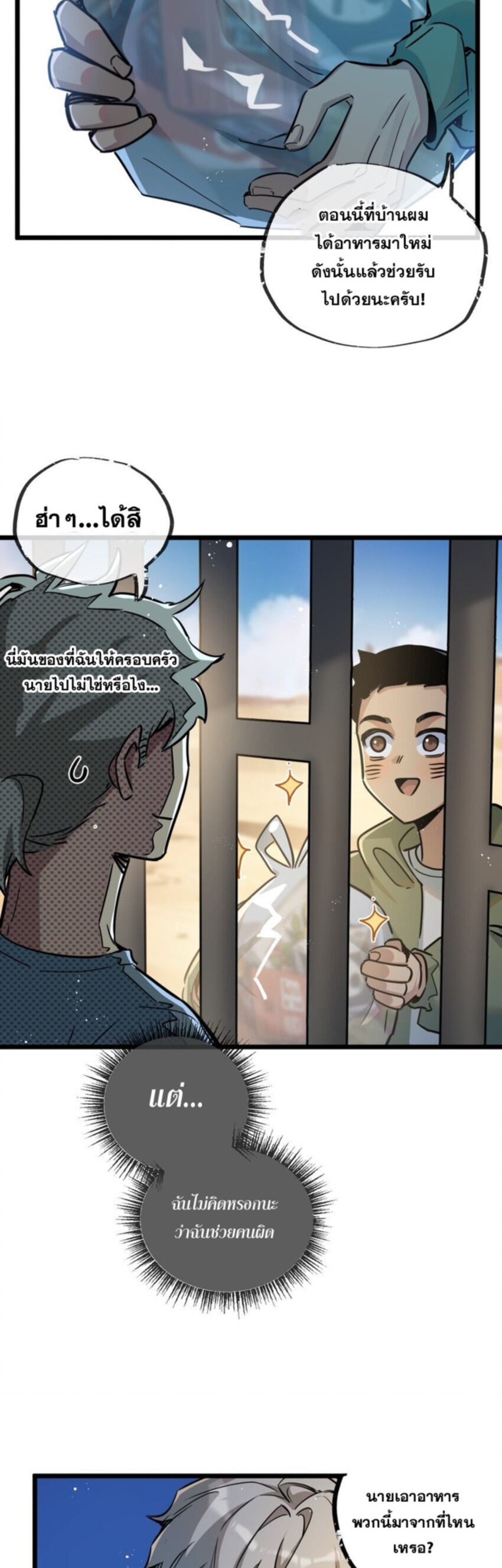 สุดยอดฟาร์มวันสิ้นโลก ตอนที่ 11 หน้า 3