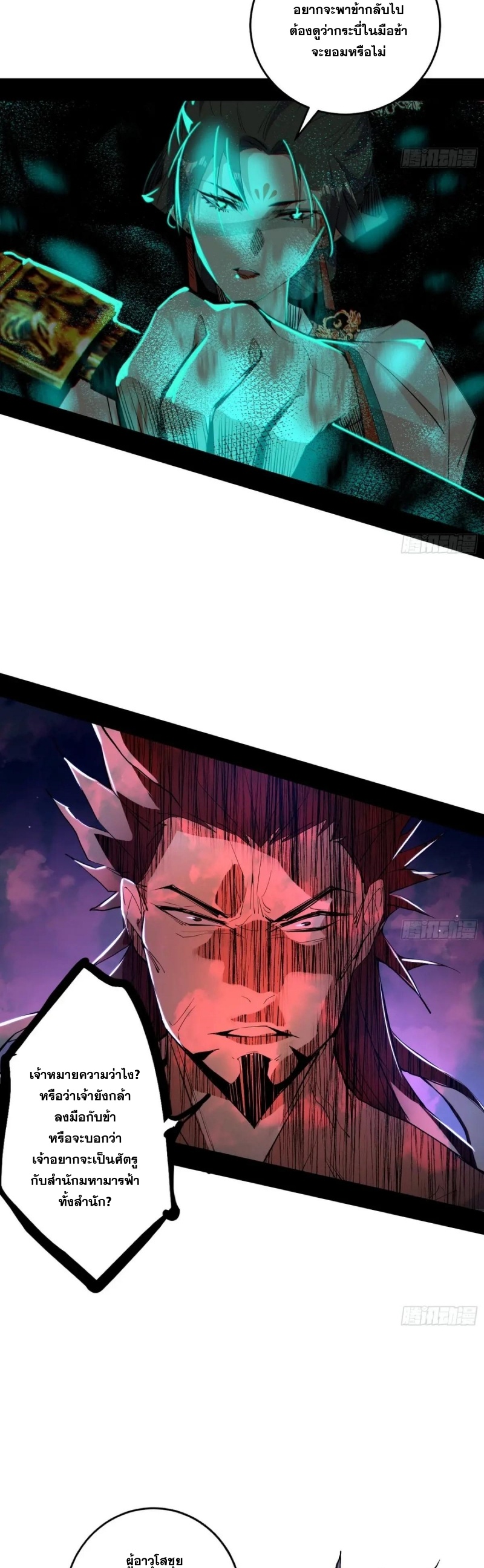 I'm an Evil God ข้าคือจักรพรรดิปีศาจ ตอนที่ 418 หน้า 23