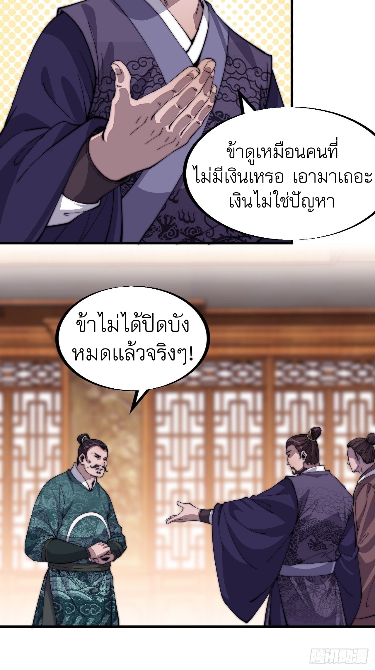 Starting a Mountain ตอนที่ 49 หน้า 12