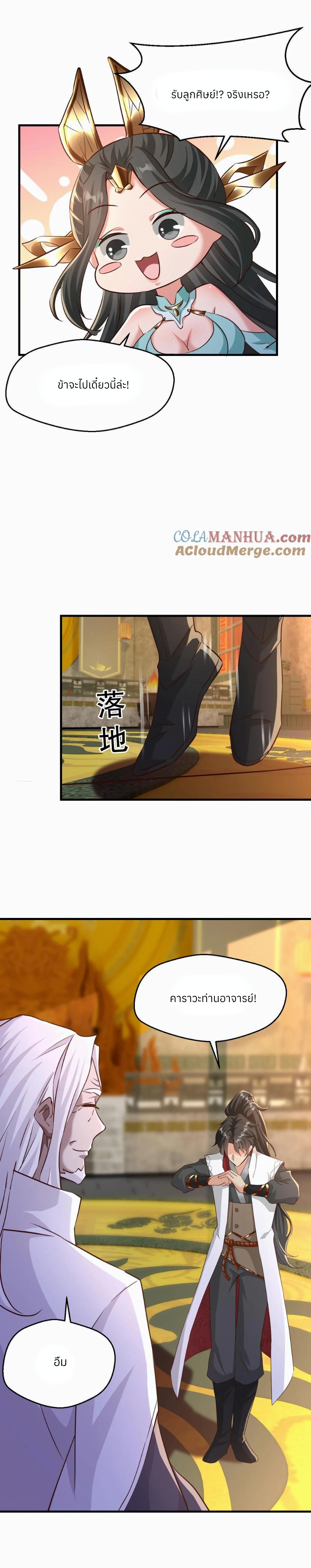 i can infinite epiphany ระบบศักดิ์สิทธิ์ ข้าสามารถตรัสรู้ได้ไม่มีที่สิ้นสุด ตอนที่ 4 หน้า 9