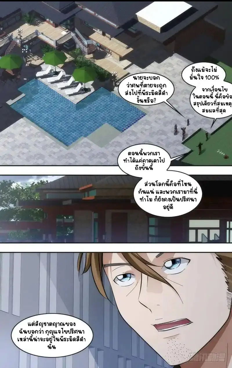  Metamorphosis ตอนที่ 40 หน้า 7